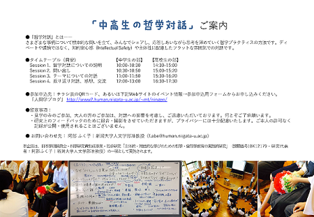 20190915_中高生の哲学対話ポスター（ブログ用画像）_ページ_2.png
